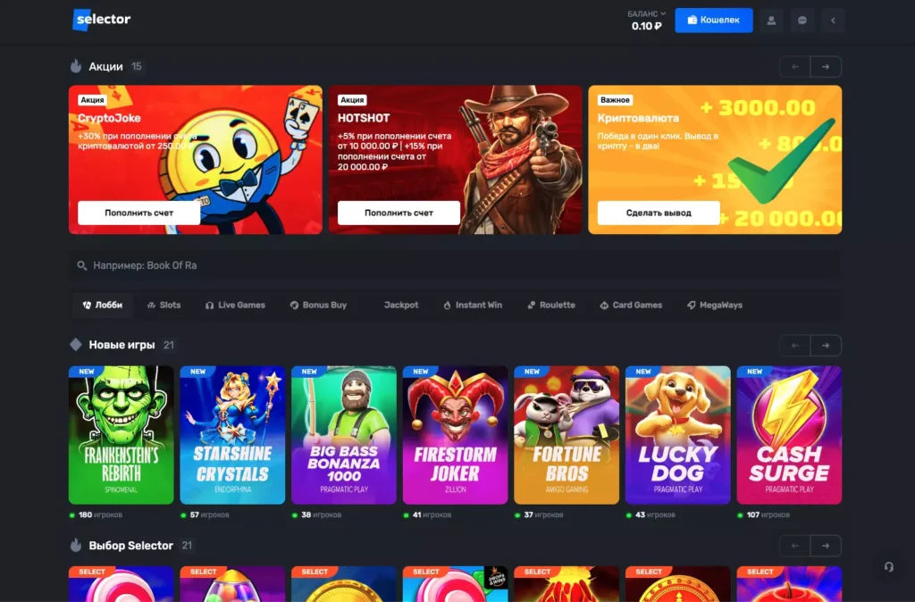 Лобби игр онлайн казино Селектор