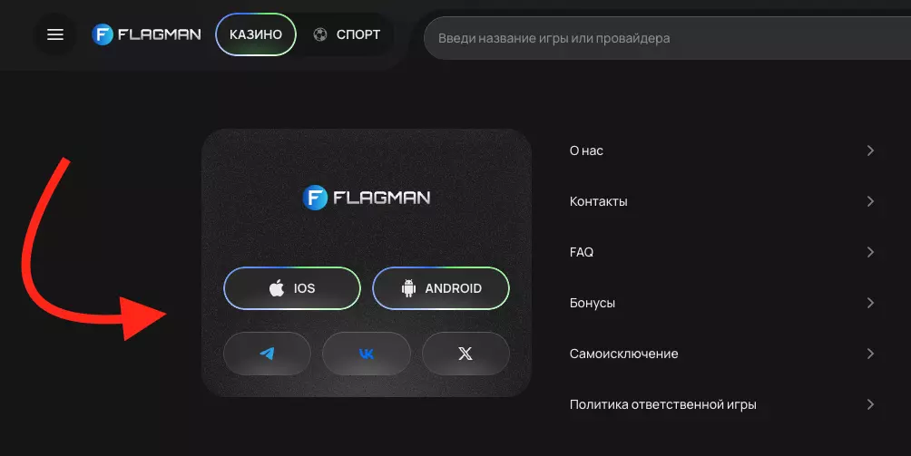 Скачать приложение казино Флагман